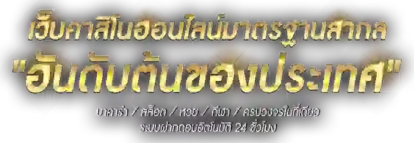 UFABETTHAI - เว็บพนันที่ครบครัน สัมผัสได้ถึงความมั่นคงและปลอดภัย